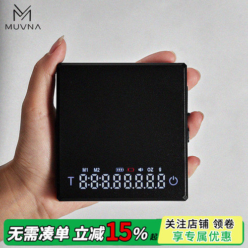MUVNA慕威纳 意式咖啡电子秤普赛克mini手冲咖啡智能精准计时称