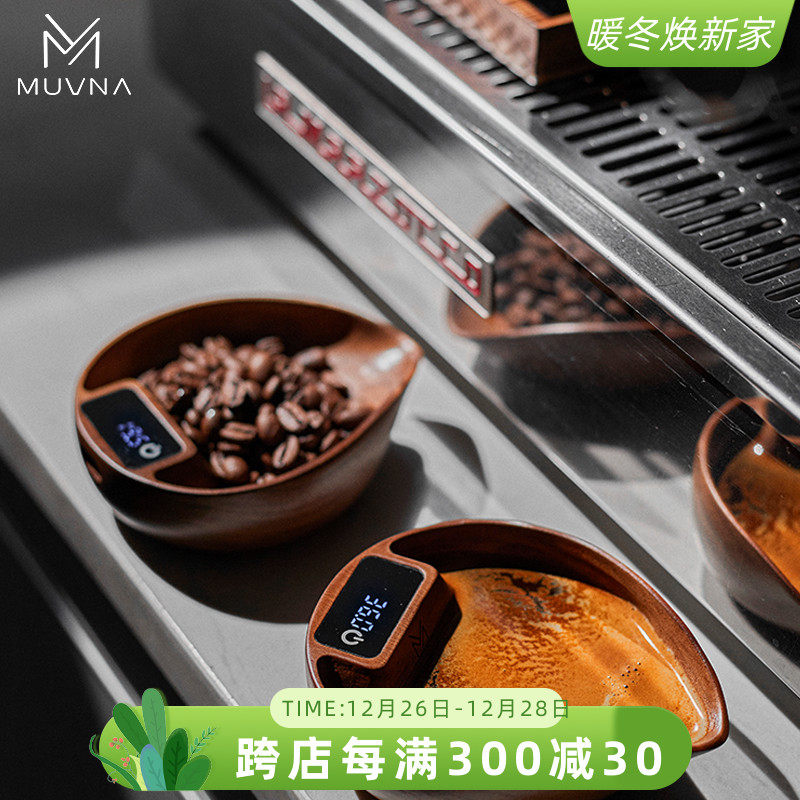 MUVNA慕威纳 胡桃木手冲电子称豆盘意式咖啡称重展示盘咖啡电子秤