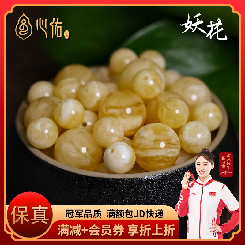 心佑蜜蜡妖花圆珠文玩手串配饰