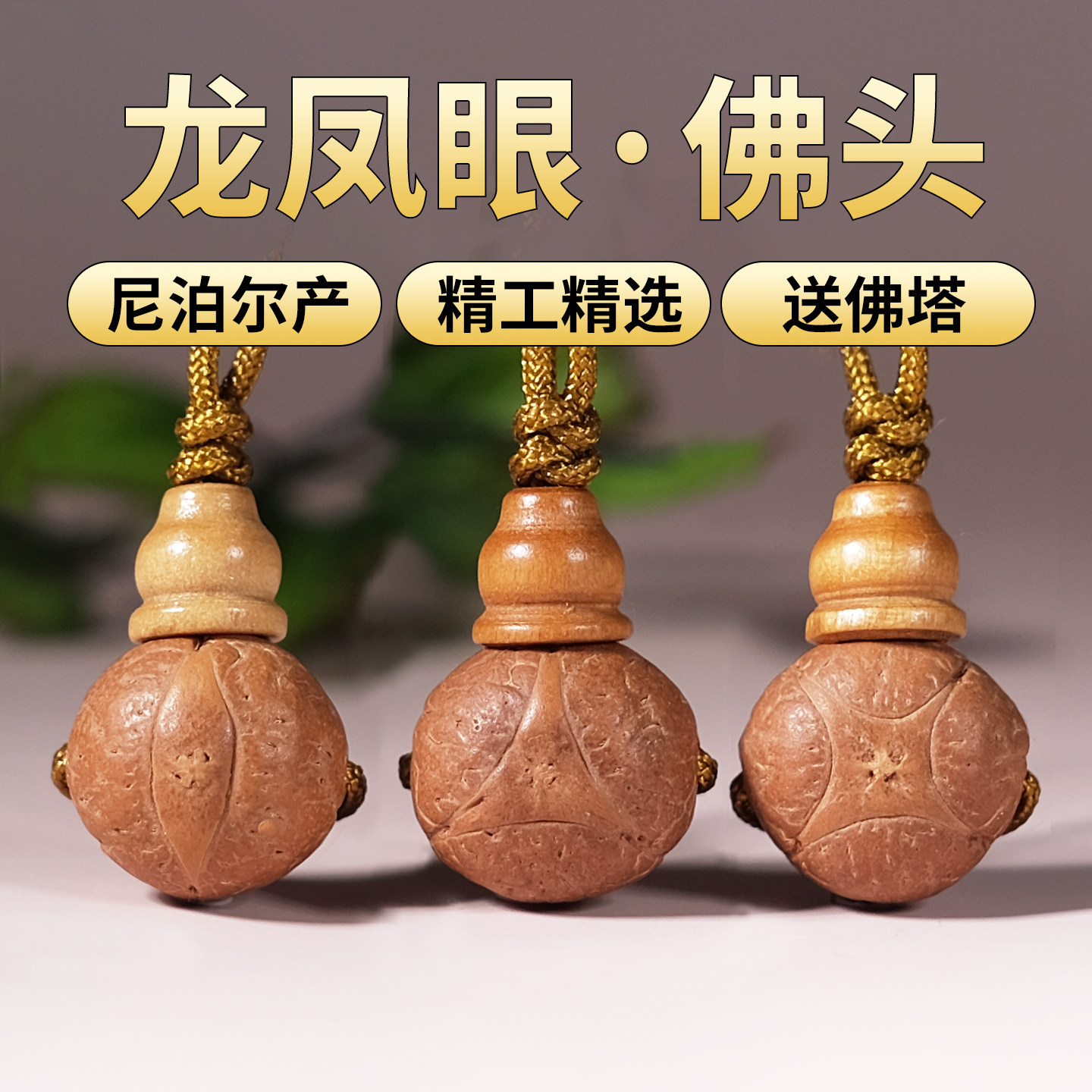 diy正宗尼泊尔套装单颗配饰凤眼图片