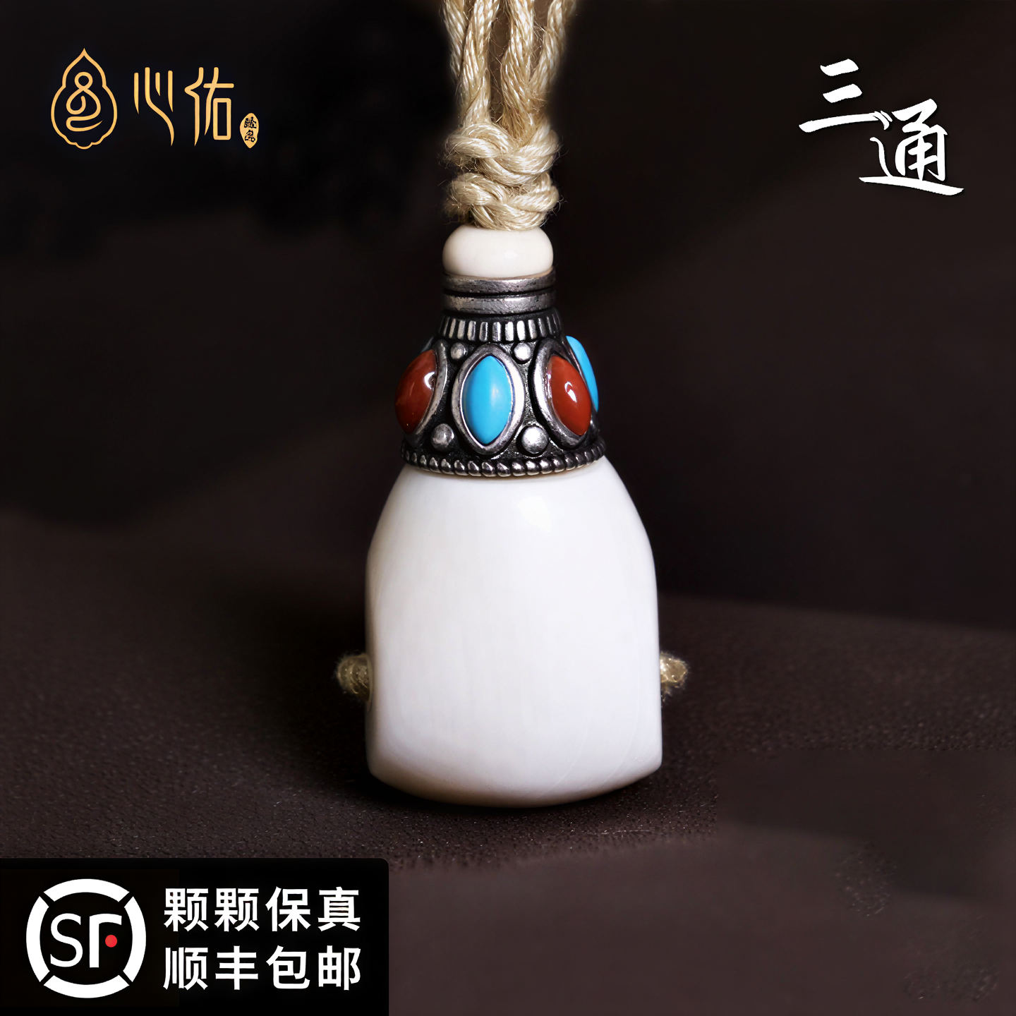 天然猛犸牙冰料三通绿松石南红 小金刚星月菩提百香籽佛头配饰品