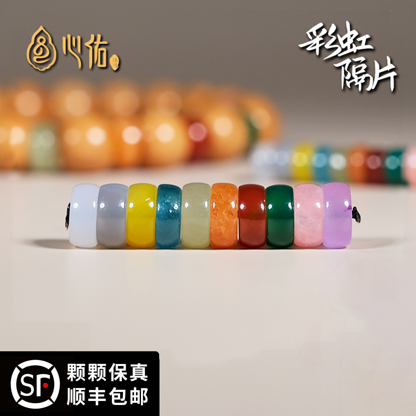 玛瑙彩虹隔片套装文玩手串配饰品图片