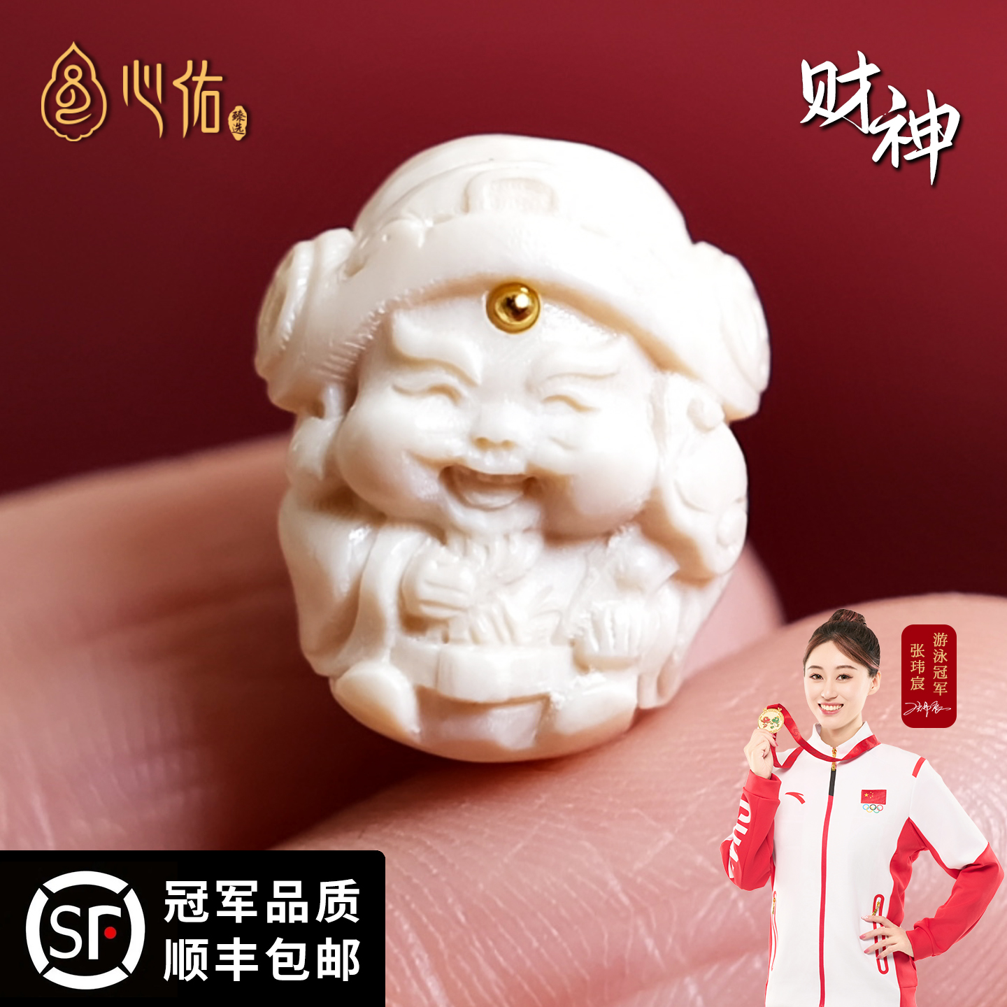 心佑猛犸牙雕财神文玩手串配饰
