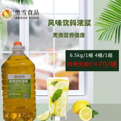 奥雪食品果蜜柠檬水专用百香果浓缩饮料果汁糖浆商用厂家 - 封面