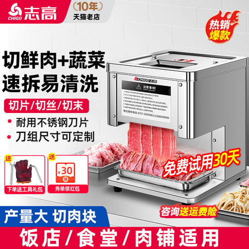 志高商用多功能切肉机切菜机一体