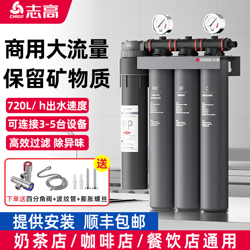 志高净水器商用直饮大流量奶茶店咖啡店净水机餐饮饭店超滤过滤器