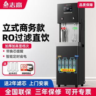 志高商用冷热水饮水机办公室净水直饮水机工厂大容量直饮机烧水器