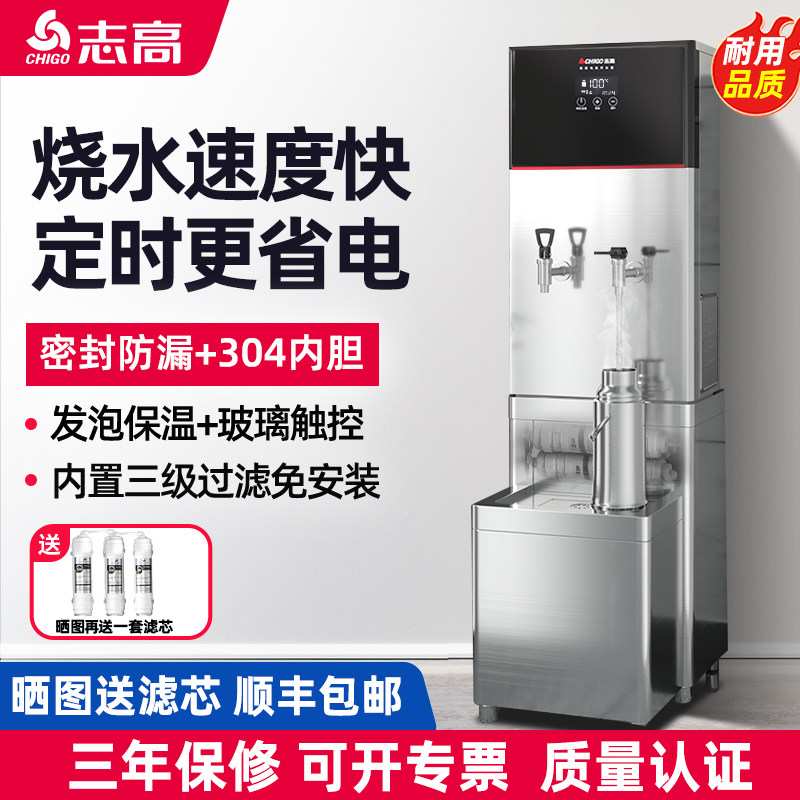 志高开水机商用全自动电热开水器餐饮饭店商业用烧水器工地开水炉
