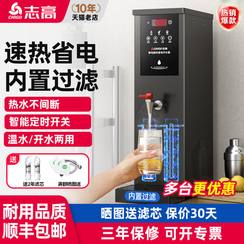 志高步进式开水器商用开水机