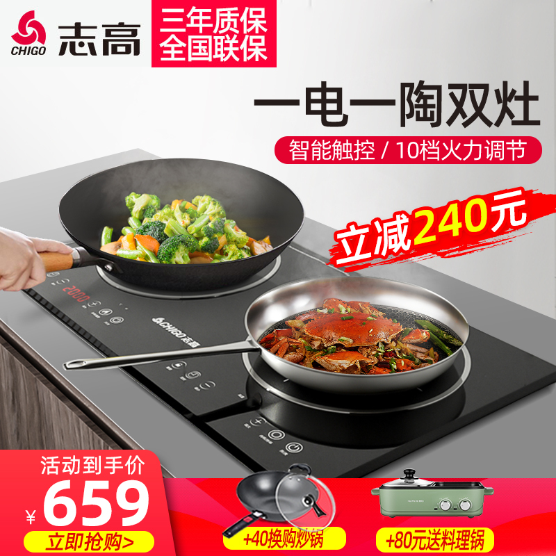 志高嵌入式电磁炉双灶家用炒菜一体电灶镶嵌式电陶炉双头电磁灶