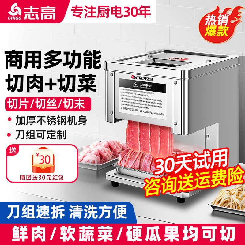 志高商用多功能切肉机切菜机一体