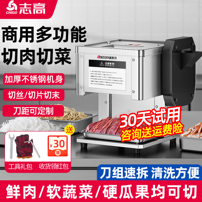 志高全自动小型切肉机商用电动鲜肉切肉片肉丝机家用不锈钢切片机