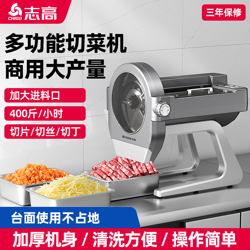 志高多功能切菜机商用全自动土豆冻肉切片机蔬菜切丝机水果切片机