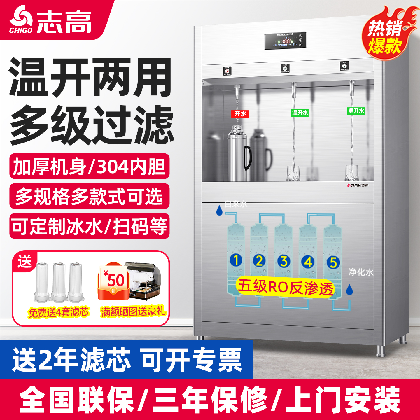 志高商用饮水机多款式可选带过滤