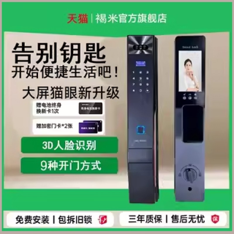 智能门锁3D人脸识别指纹锁家用入户门电子密码锁带监控防撬防盗