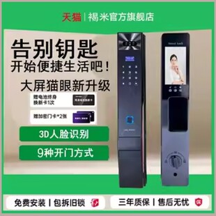 智能门锁3D人脸识别指纹锁家用入户门电子密码锁带监控防撬防盗