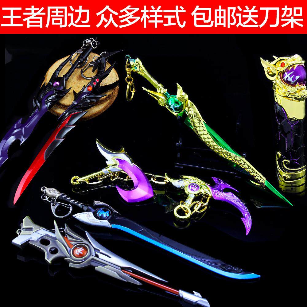 王者白起皮肤白色死神镰刀小武器玩具荣耀兵器新版全套合金属模型