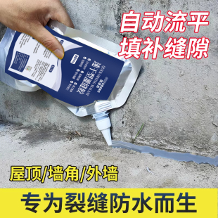 水泥地面裂缝修补灌缝胶速干高分子自流平屋顶防水补漏材料堵漏王