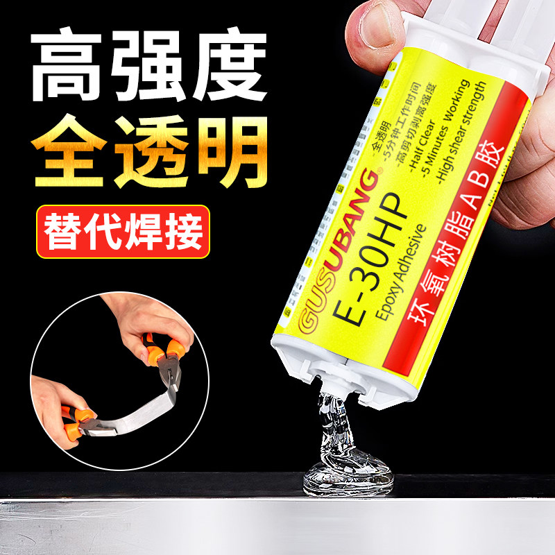 ab胶水强力胶粘金属铁不锈钢铝合金专用胶替代焊接透明耐高温防水,文具电教/文化用品/商务用品,胶水,淘宝优惠券,粉丝福利购,淘宝优惠卷