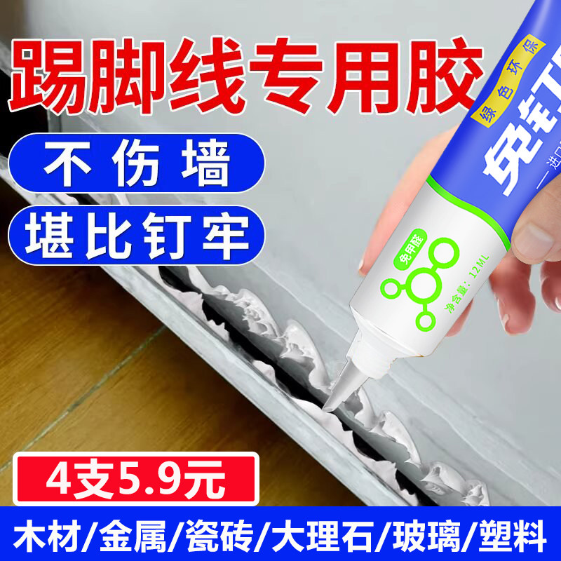 免钉胶强力胶墙面瓷砖专用挂钩镜子金属置物架踢脚线免打孔万能胶,基础建材,免钉胶,淘宝优惠券,粉丝福利购,淘宝优惠卷