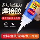 韩版 401胶水强力多功能粘得牢金属塑料亚克力陶瓷玻璃万能胶快干