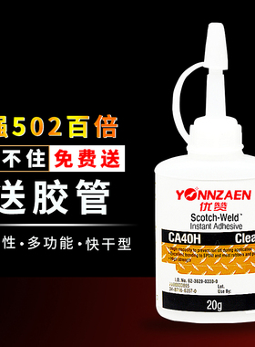 ca401H胶水 强力万能胶粘得牢塑料金属陶瓷木头鞋专用胶强502正品