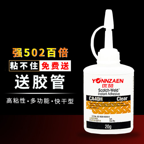 强力万能胶粘塑料金属陶瓷专用胶