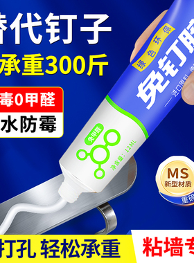 高粘度免钉胶贴墙专用强力胶墙面瓷砖置物架镜子挂钩免打孔万能胶