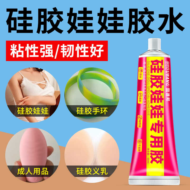 粘硅胶娃娃模特软性胶水不发硬