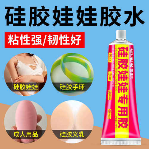 粘硅胶娃娃模特软性胶水填充胶
