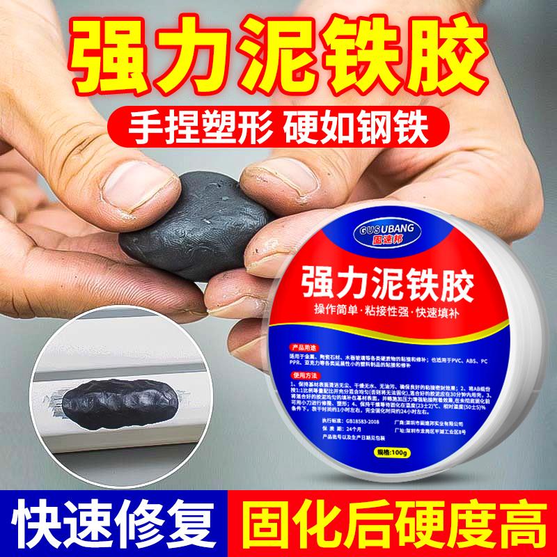 强力泥铁胶高硬度金属专用修补剂