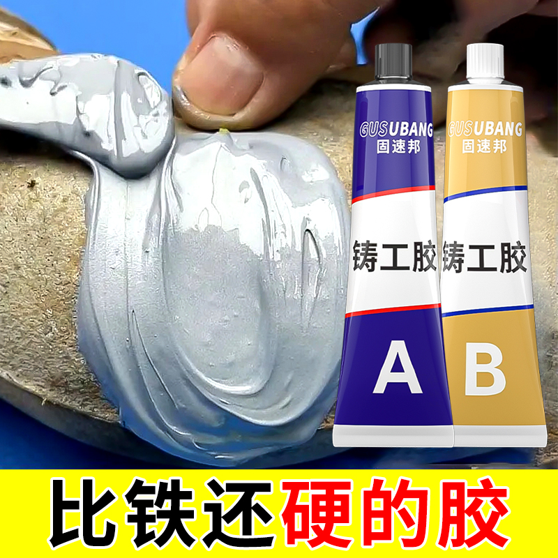 强力铸工胶ab胶水电焊胶粘金属暖气片油箱水管补漏防水神器焊接剂