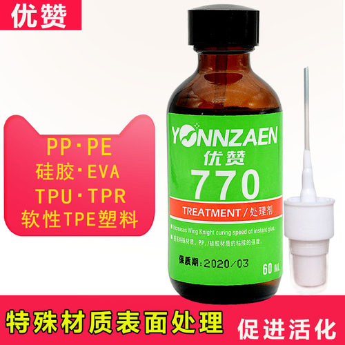 硅橡胶表面处理剂