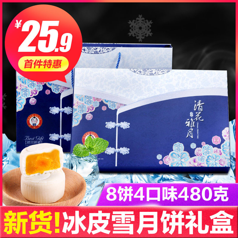 道自在 冰皮月饼礼盒装 蛋黄莲蓉豆沙多口味散装中秋节送礼品团购
