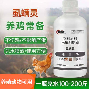 牧德旺虱螨灵正品鸡鸭鹅猪牛羊通用养殖场畜禽用乌梅粗提液虱螨灵