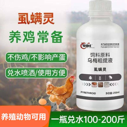 虱螨灵正品鸡鸭鹅猪牛羊通用
