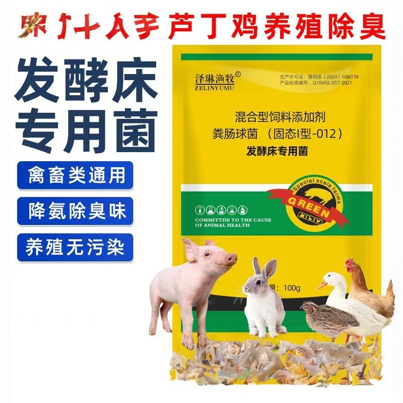 复合菌种发酵床养殖专用菌芦丁鸡