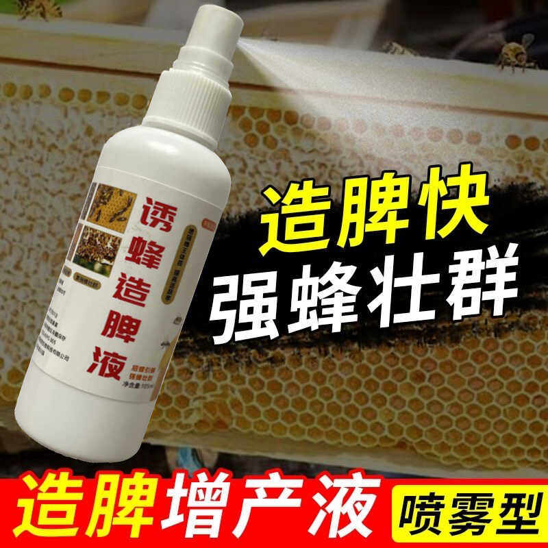 蜜蜂造脾增产液营养液专用蜂粮蜜蜂饲料代用花粉强蜂中蜂繁蜂强群