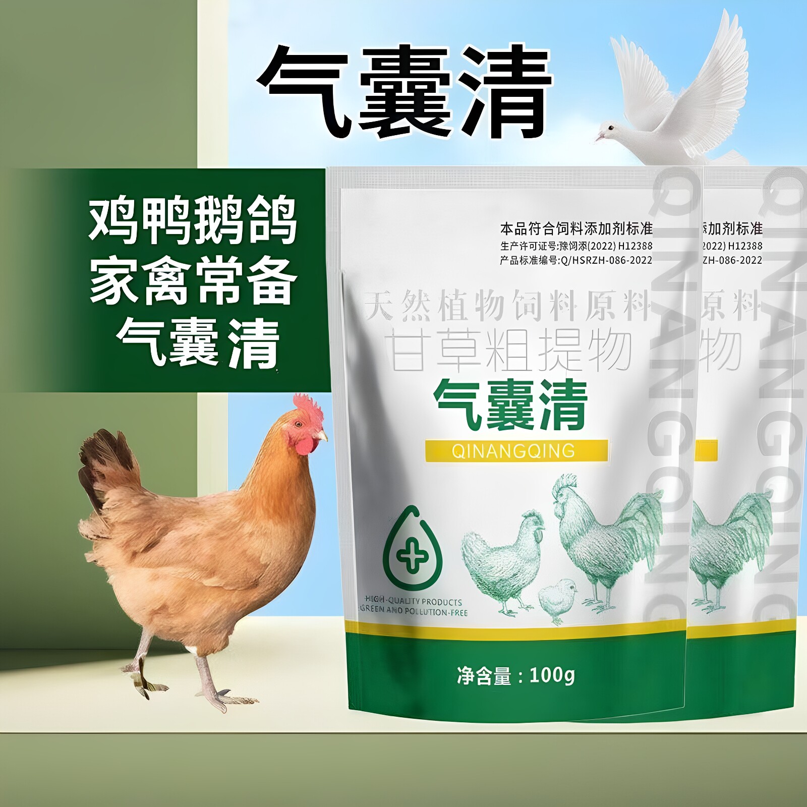 牧德旺气囊清鸡鸭鹅鸽子鹌鹑芦丁鸡禽类张嘴呼吸呼噜饲料添加剂