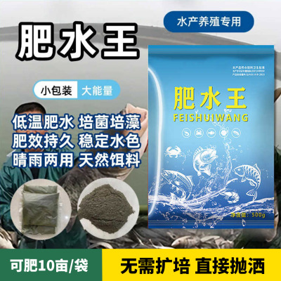 肥水王肥水宝培藻膏花白鲢水产养殖鱼塘虾蟹水质调节水低温肥水