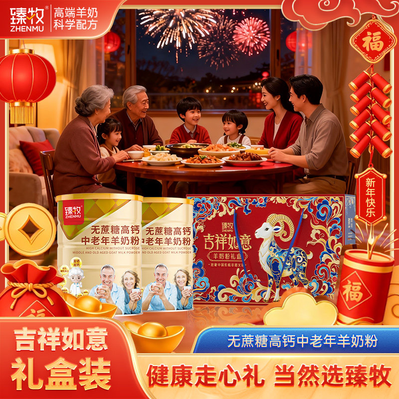 臻牧礼盒装送中老年羊奶粉2罐官方旗舰店无蔗糖,咖啡/麦片/冲饮,学生/成人/中老年羊奶粉,淘宝优惠券,粉丝福利购,淘宝优惠卷