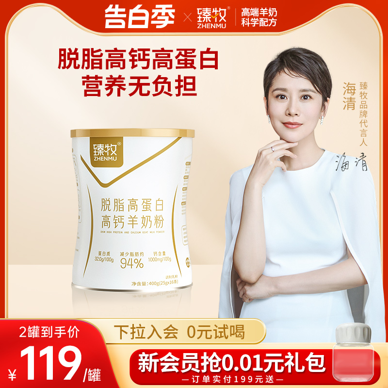 脂肪仅1.5g/100g】 脱脂羊奶粉 高钙 官方旗舰店正品 女士 大学