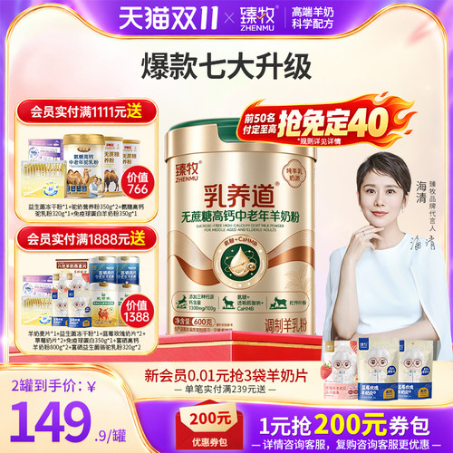 付定!抢免定】爆款7大升级无蔗糖中老年钙羊奶粉药食同源