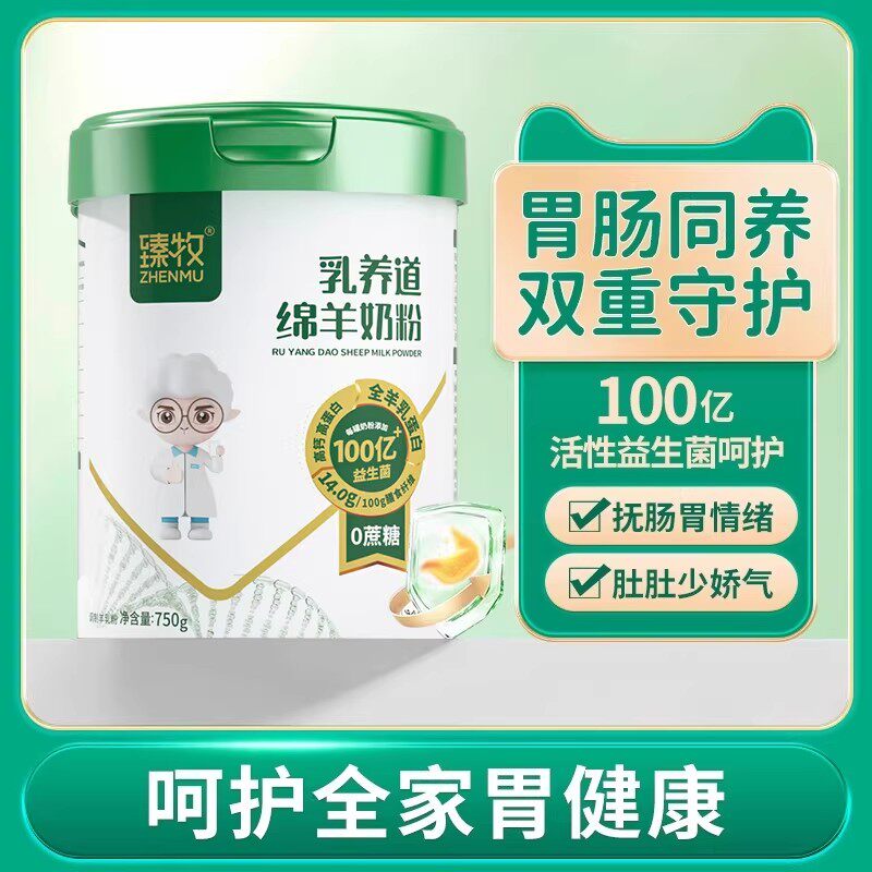 臻牧益生菌绵羊奶粉成人中老无蔗糖高钙正品官方旗舰店