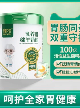 臻牧益生菌绵羊奶粉成人中老无蔗糖高钙正品官方旗舰店