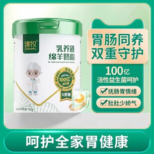 臻牧益生菌绵羊奶粉成人中老无蔗糖高钙正品 官方旗舰店