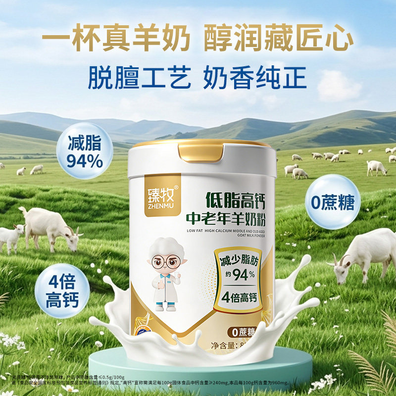 臻牧中老年低脂脱脂高钙成人无蔗糖羊奶粉正品官方旗舰店800g