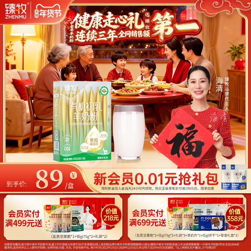 有机初乳羊奶粉免疫球蛋白官方旗舰店正品中老年进口益生菌臻牧,咖啡/麦片/冲饮,学生/成人/中老年羊奶粉,淘宝优惠券,粉丝福利购,淘宝优惠卷