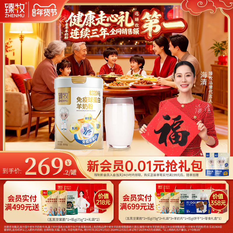 【金装】免疫球蛋白羊奶粉初乳臻牧中老年正品官方旗舰店乳铁蛋白,咖啡/麦片/冲饮,学生/成人/中老年羊奶粉,淘宝优惠券,粉丝福利购,淘宝优惠卷