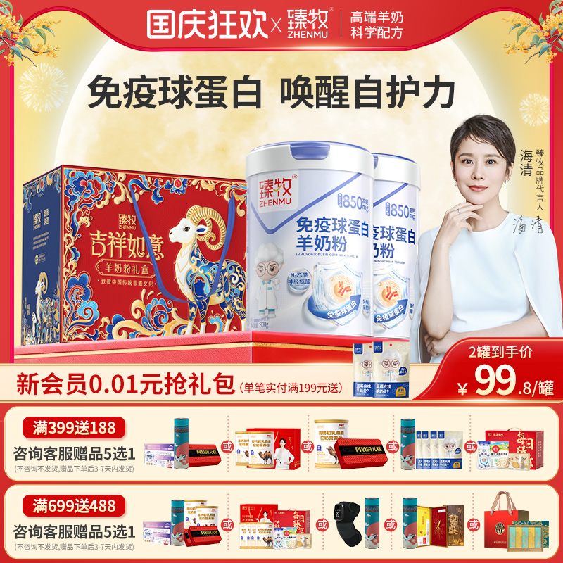 免疫球蛋白高钙高蛋白羊奶粉